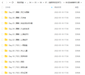 佳怡春季听力营【网盘分享】