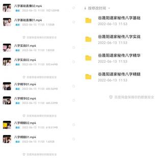 谷晟阳道家秘传八字4套