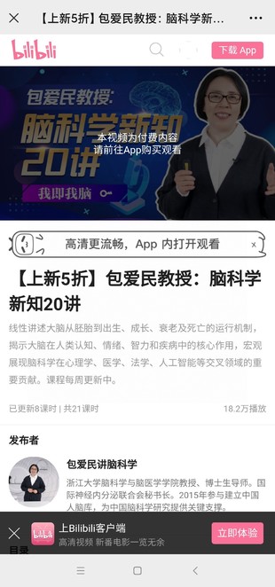 【热门更新】【包爱民教授：脑科学新知20讲】