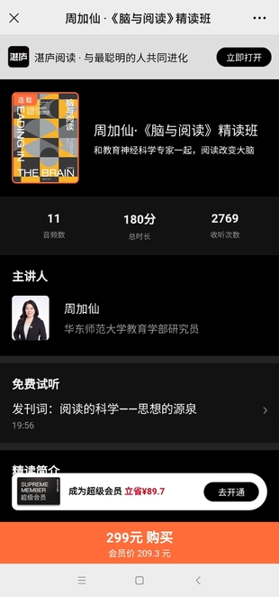 【热门上新】《脑与阅读》精读班