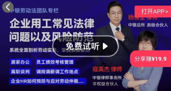 【法律完结】【吾法吾天】 《企业用工常见法律问题及风险防范进阶系列》