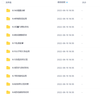 AE教程零基础全套（设计师必备）