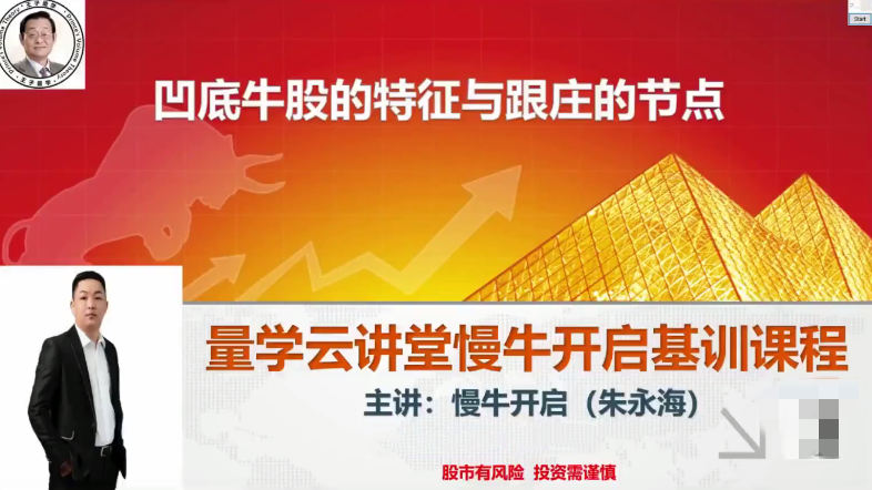 量学云讲堂朱永海慢牛开启-第31期【网盘分享】