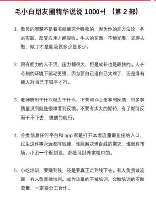 【网赚上新】22.白内容合集《朋友圈说说精华1000+》好的文字才值钱（第1部+2部）