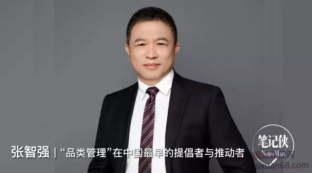张智强・品类管理思维课