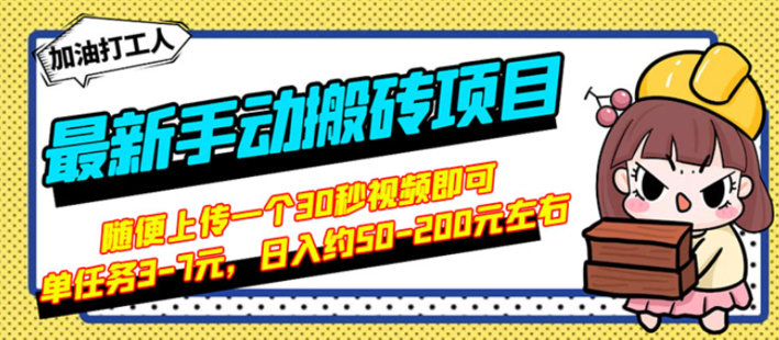 【网赚上新】20.哔哩哔哩最新视频搬砖项目