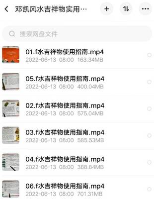 邓凯风水吉祥物实用详解【网盘分享】