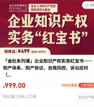 【法律完结】【智拾】《企业知识产权实务红宝书》