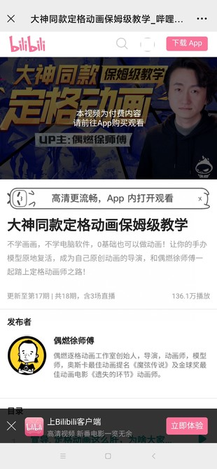 【热门完结】 《大神同款定格动画保姆级教学》