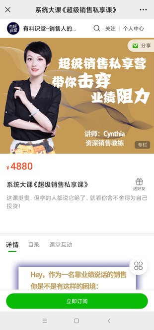 【热门上新】【超级销售私享课】