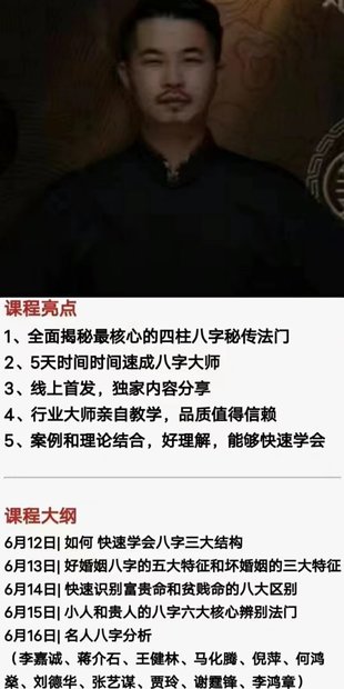 夏光明师亲授《四柱八字特训班》【网盘分享】