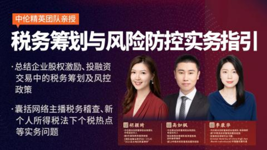 【法律上新】【智拾】 《322 胡颖绮：税务筹划与风险防控实务指引》