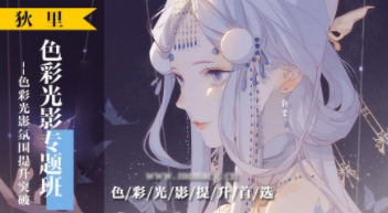 狄里色彩光影专题班【网盘分享】