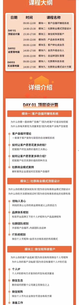 【网赚上新】013.桔子会《私域商业模式总裁班》2天拿走价值百万的私域顶层设计方案