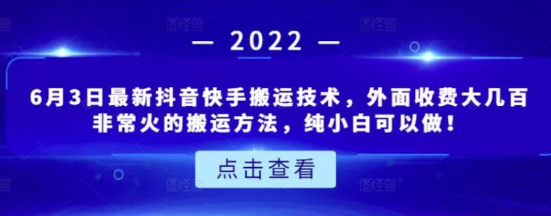 【网赚上新】849.最新抖音快手搬运方法
