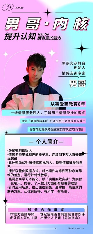 男哥《教你学会和异性聊天》插图