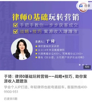 《于琦：律师0基础玩转营销——战略+技巧，助你案源收入蹭蹭涨》