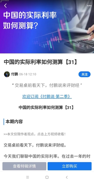 【华尔街见闻《付鹏说》第二季】