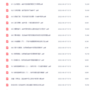 eBPF 核心技术与实战