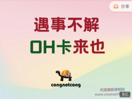 丛非从 5种OH卡谈心法