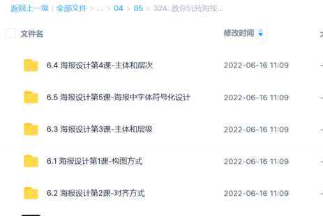 教你玩转海报设计教程（设计师必备）