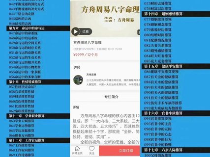 【易学上新】方舟周易八字命理