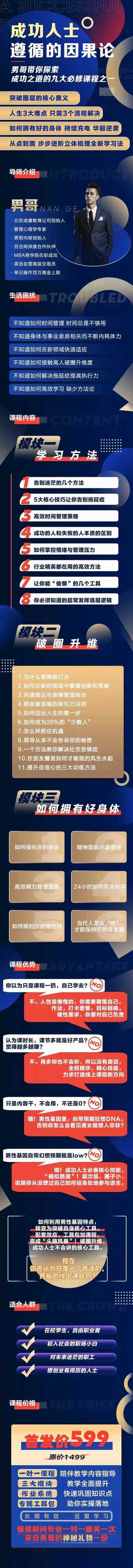 情感新课男哥新课《成功人士遵循的因果论》 ●44集插图1