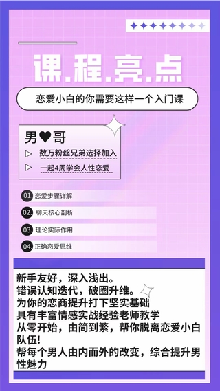 男哥《教你学会和异性聊天》插图1