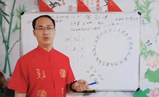 【易学上新】陈炳森：三元地理头中尾理气课程风水