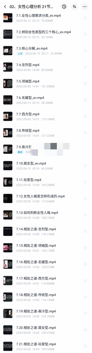 趣恋爱《女性心理分析》共21节.完结 分辨女生类型