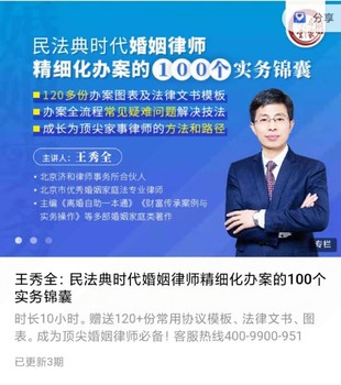 【法律名家】《王秀全：民法典时代婚姻律师精细化办案的100个实务锦囊》