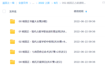 杨国正占星课程+讲义+书籍全套
