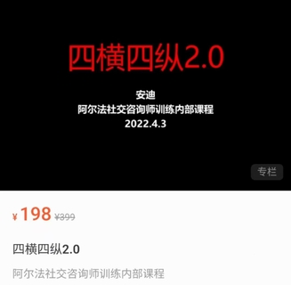 情感课程《四横四纵2.0》插图