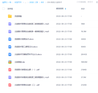 敏真无极象术【周易网盘分享】