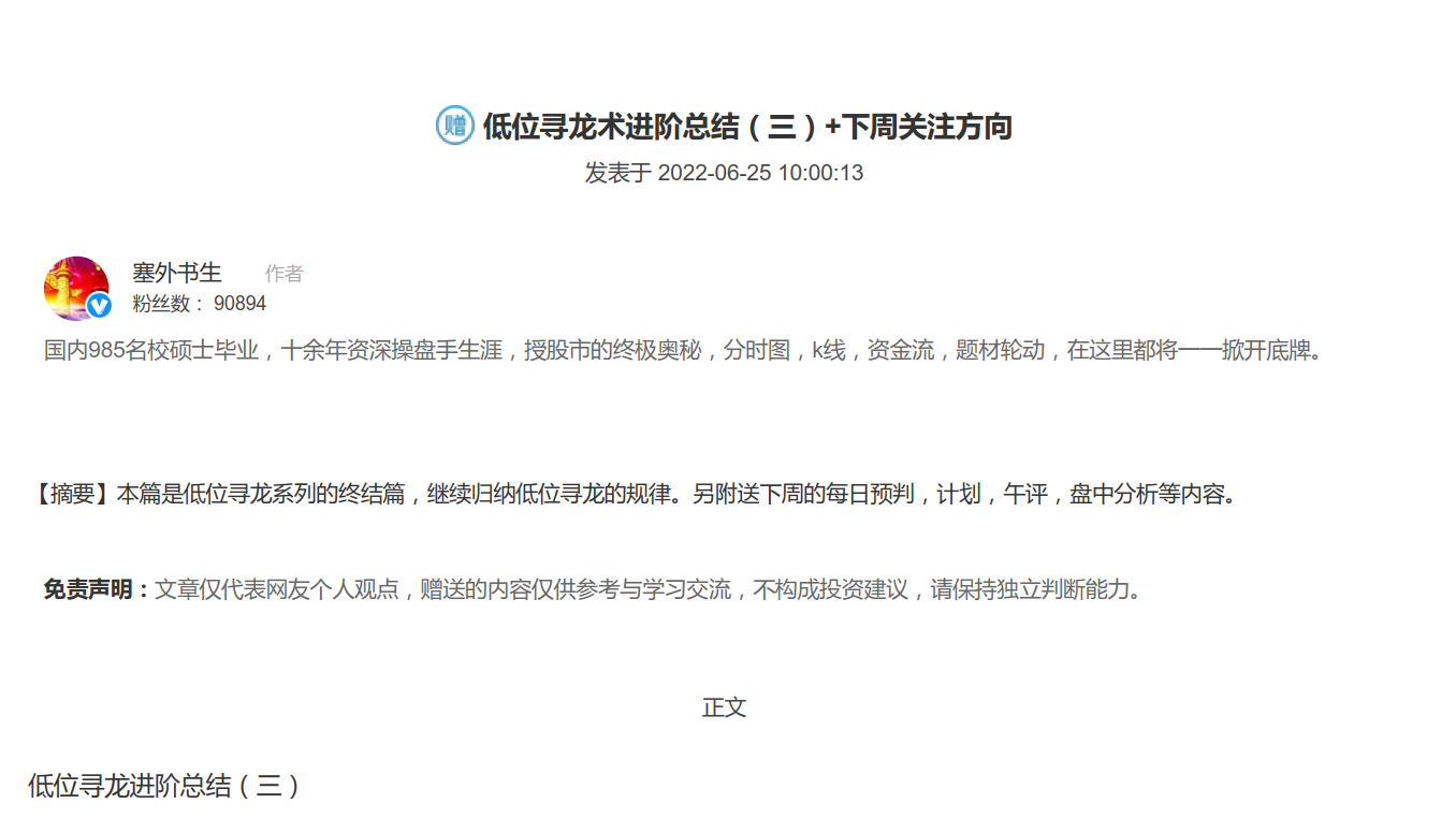 【塞外书生】20220625低位寻龙术进阶总结（三）+下周关注方向