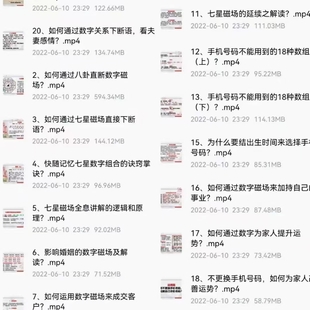 《易数乾坤》数字能量学高级班（升级版）