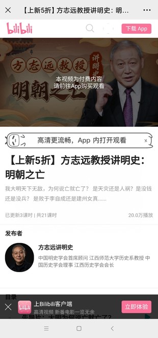 【热门更新】《方志远教授讲明史：明朝之亡》