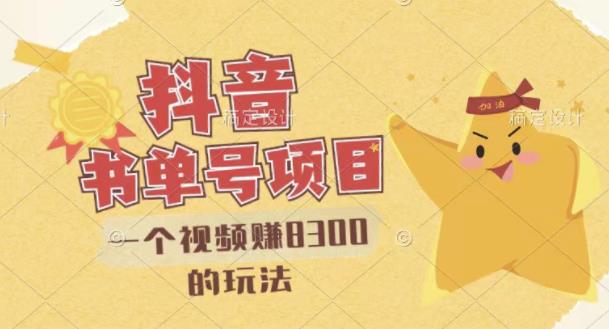 最新抖音视频号书单号项目【详细教程 AI语音合成软件】