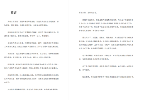 【网赚上新】527.《易谋略》启斌龙城国主.pdf