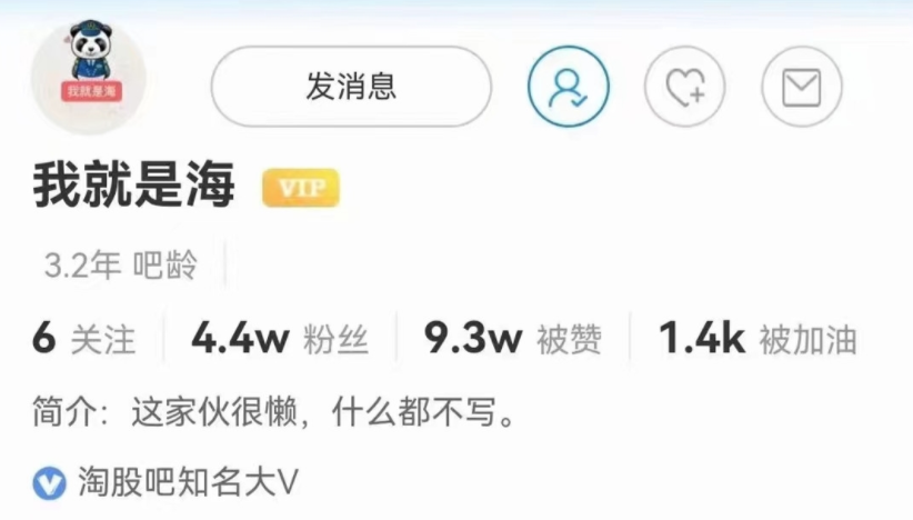 淘股吧大V我就是海 同步文字群【网盘分享】