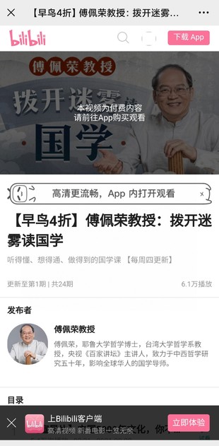 【热门更新】《傅佩荣教授：拨开迷雾读国学》