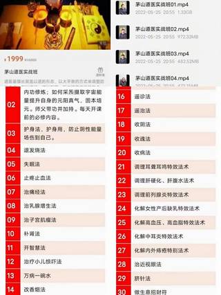 【易学上新】张敏法茅山道医实战班