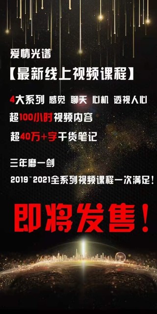 爱情光谱【最新线上视频课程】插图