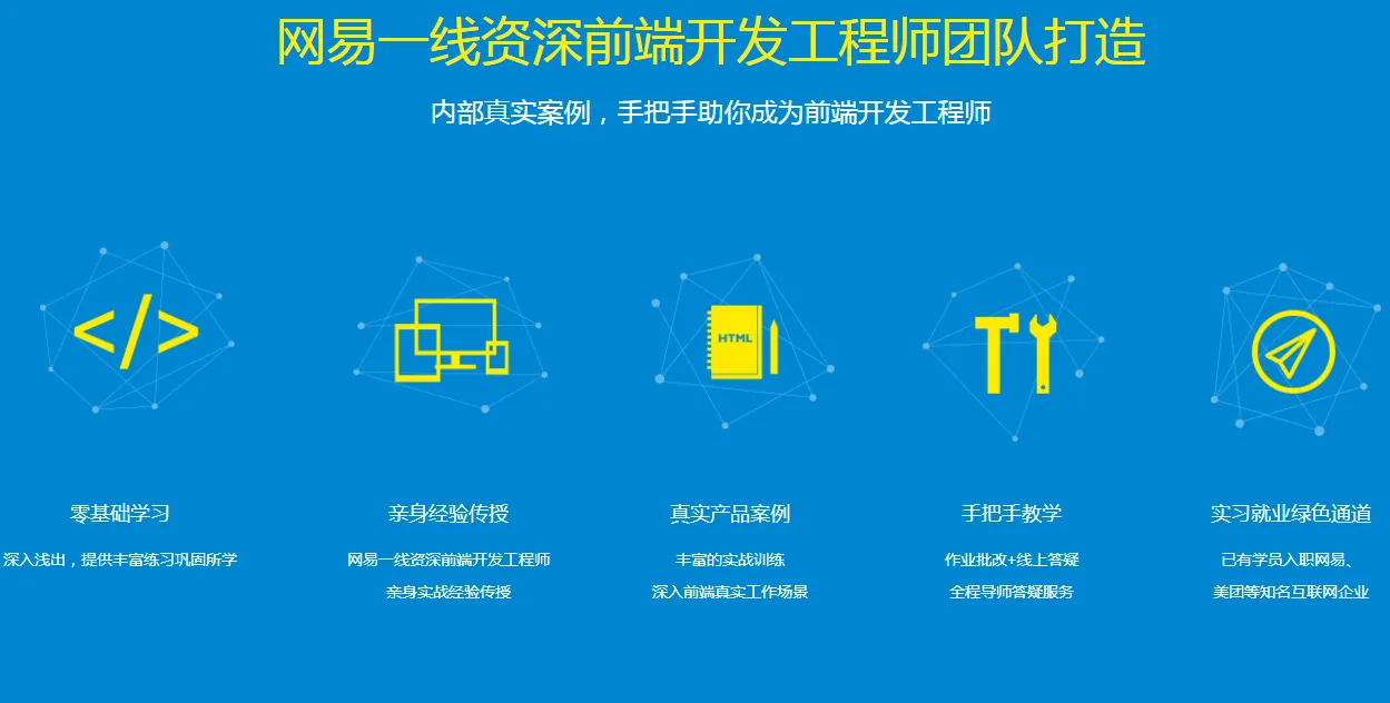 网易微专业-高级前端开发工程师【网盘分享】