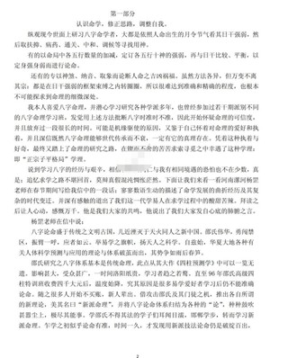 【易学上新】崔进祥 子平格局