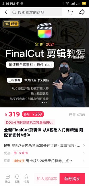 FinalCut剪辑课（网盘分享）