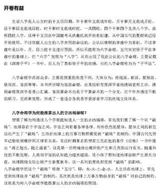 杨清娟盲派命理基础261页