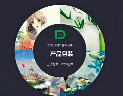 大鹏教育-广告设计行业实战课【网盘分享】