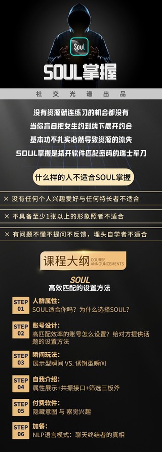 社交光谱社长《Soul掌握》【网盘分享】插图4