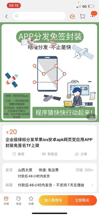 网页APP封装软件【安卓版】+详细操作教程